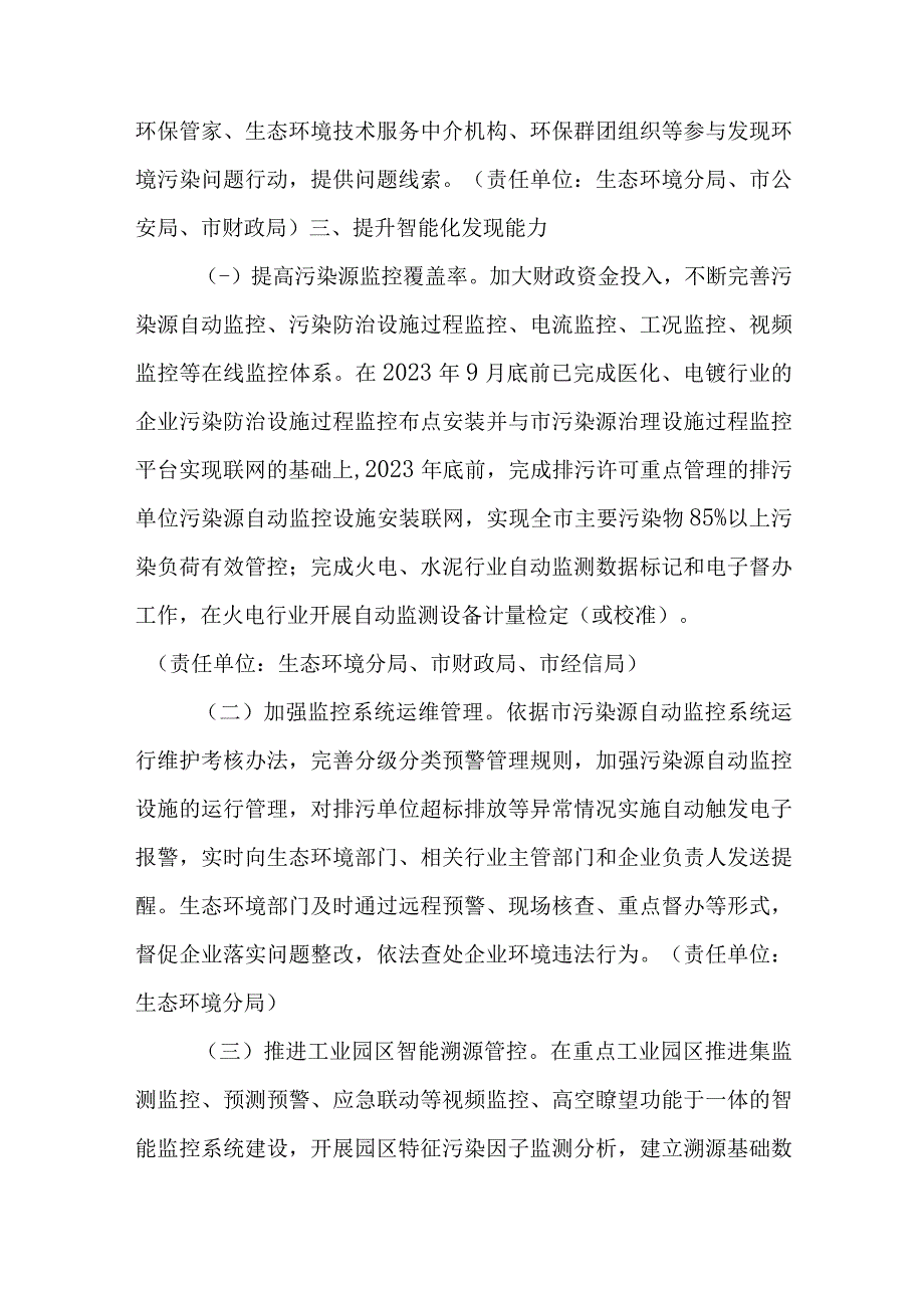 关于进一步建立健全环境污染问题发现机制的意见.docx_第3页