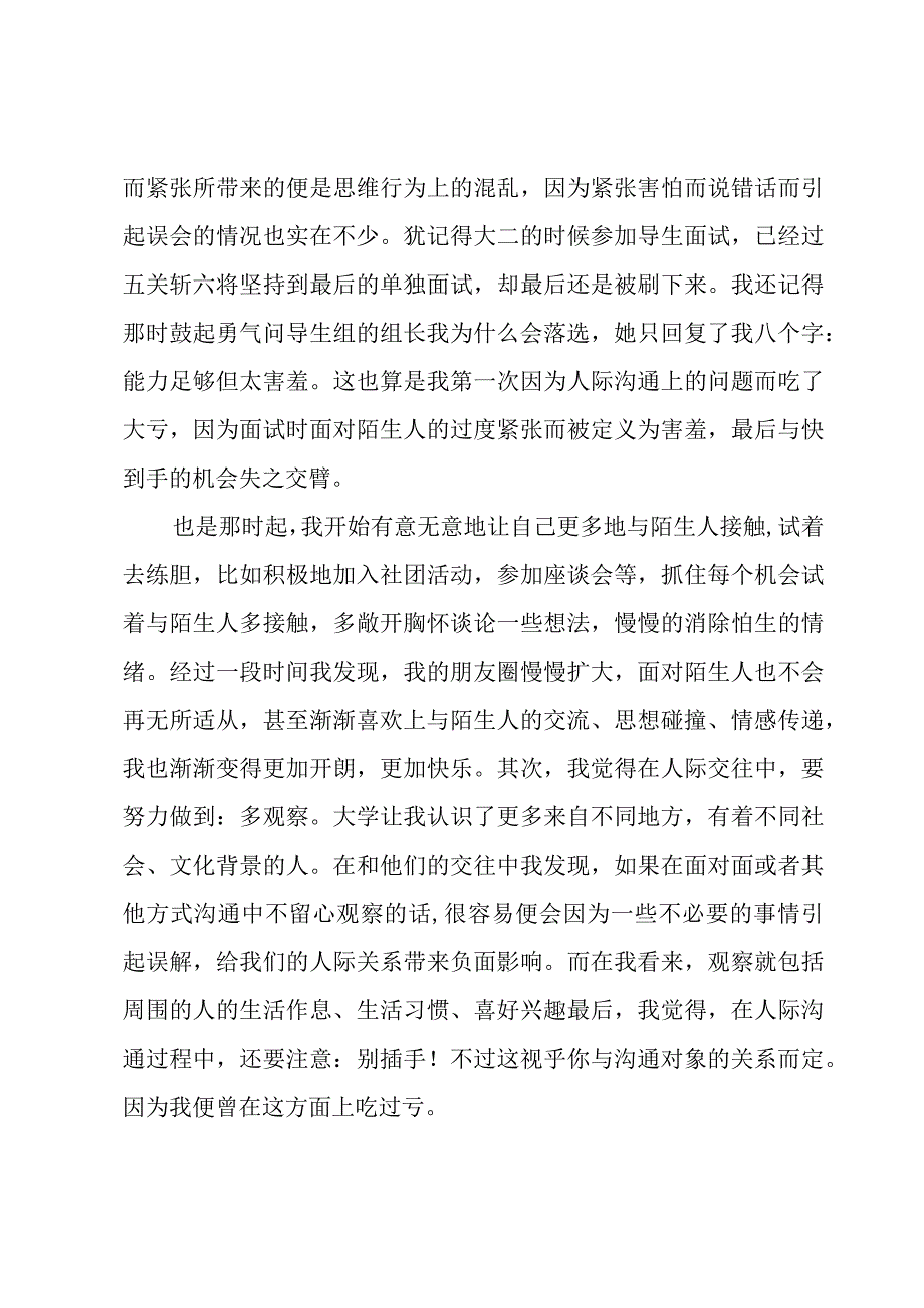 沟通方法技巧学习心得体会模板（3篇）.docx_第3页