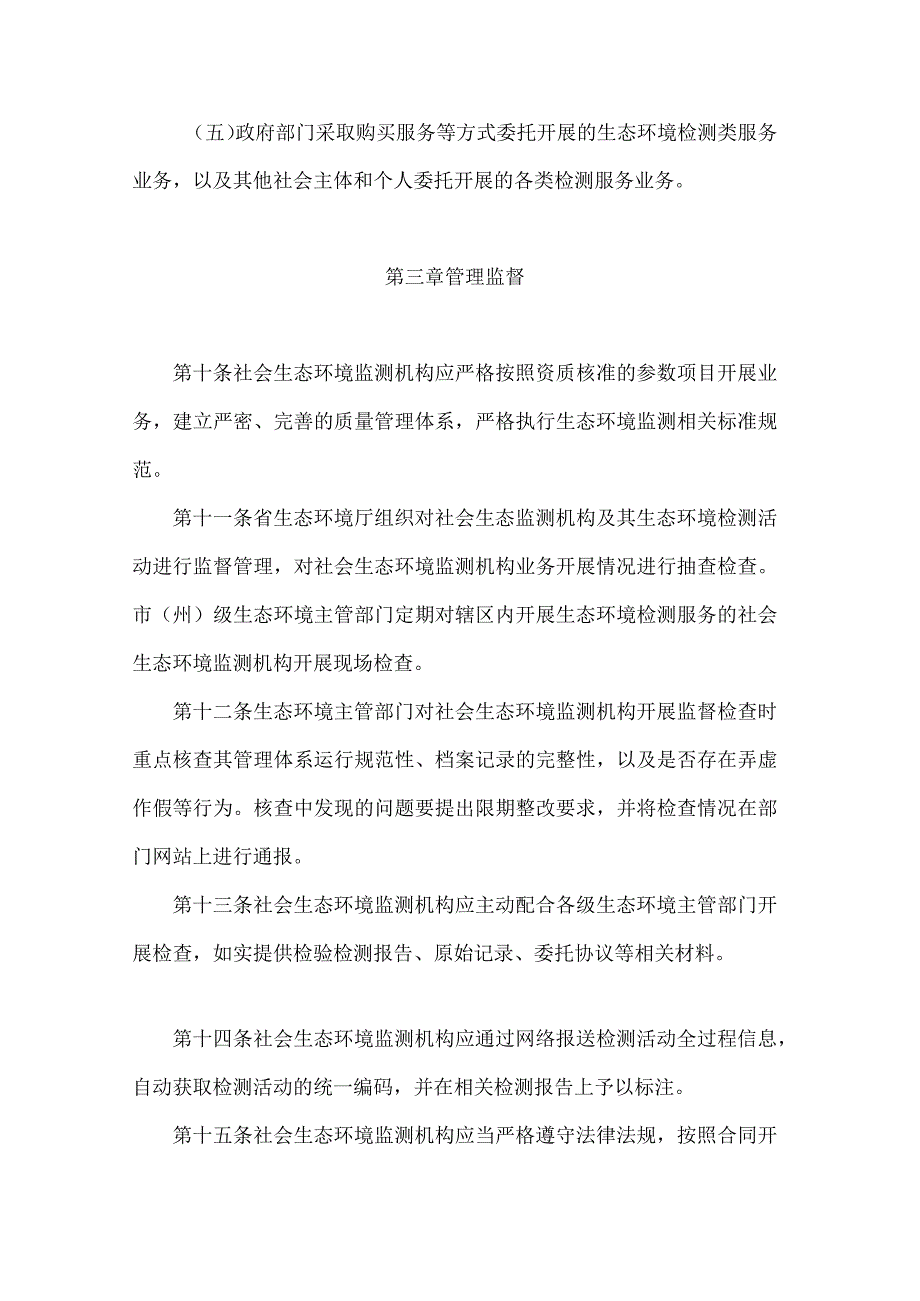 吉林省社会生态环境监测机构管理办法.docx_第3页