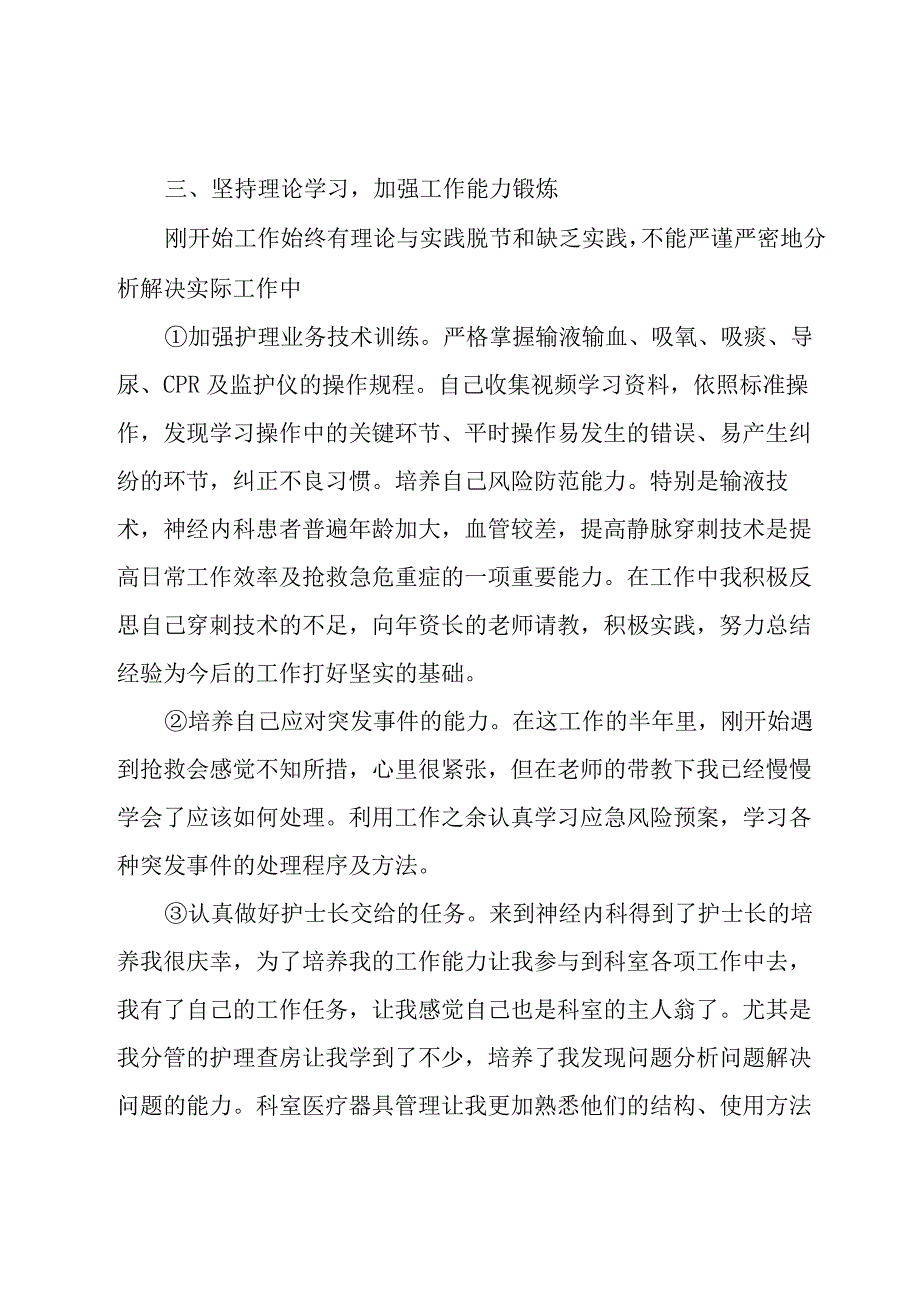 关于神经内科护士工作总结（21篇）.docx_第3页