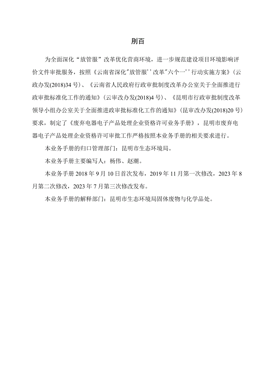 废弃电器电子产品处理企业资格许可业务手册.docx_第2页