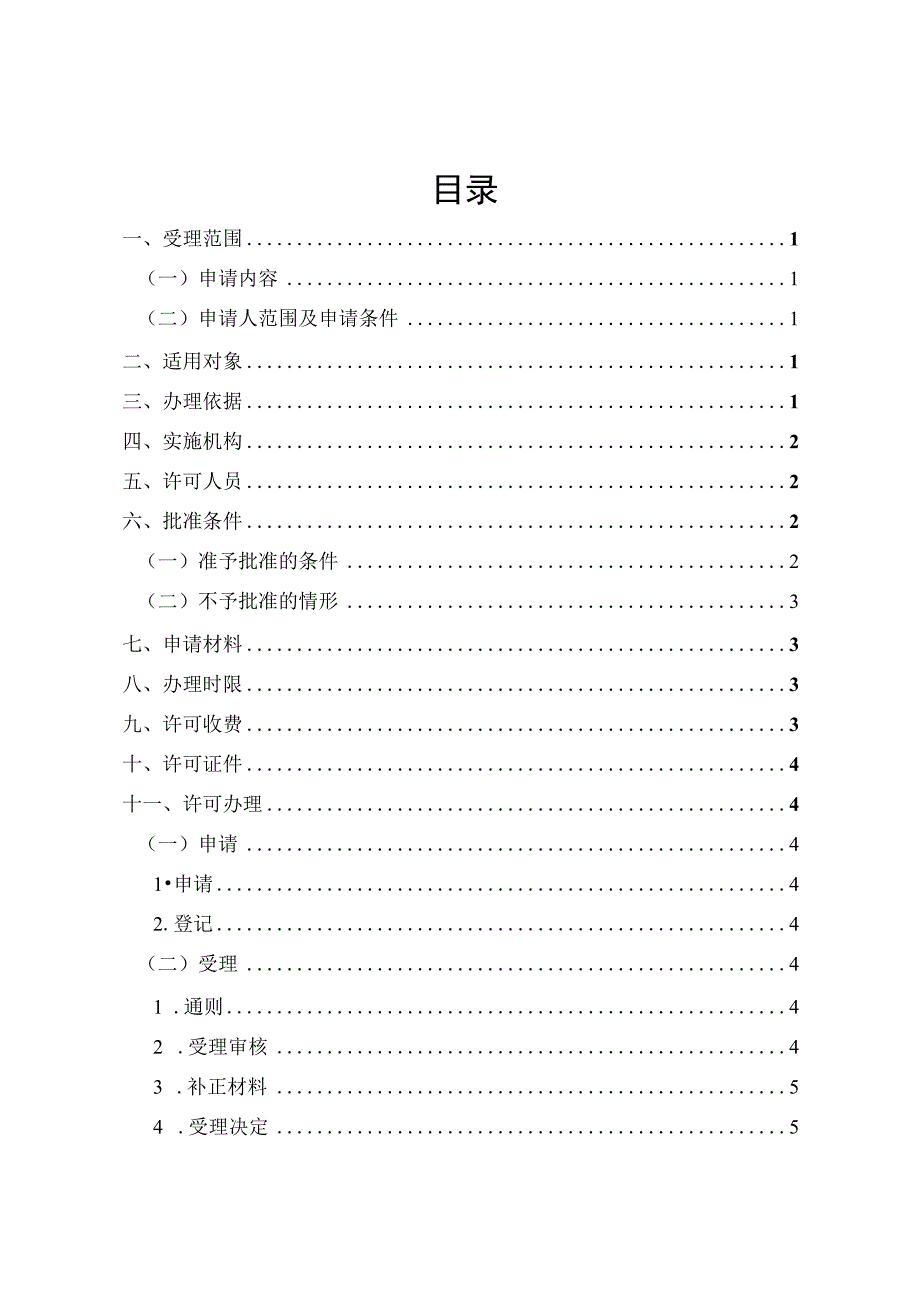 废弃电器电子产品处理企业资格许可业务手册.docx_第3页