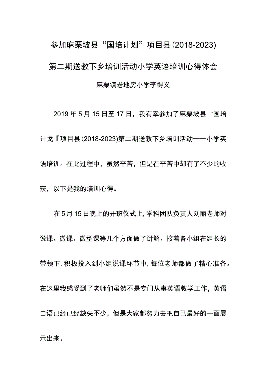 参加麻栗坡县送教下乡国培计划第二期.docx_第1页