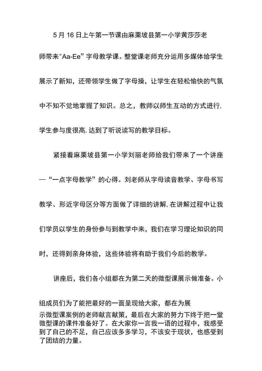 参加麻栗坡县送教下乡国培计划第二期.docx_第2页