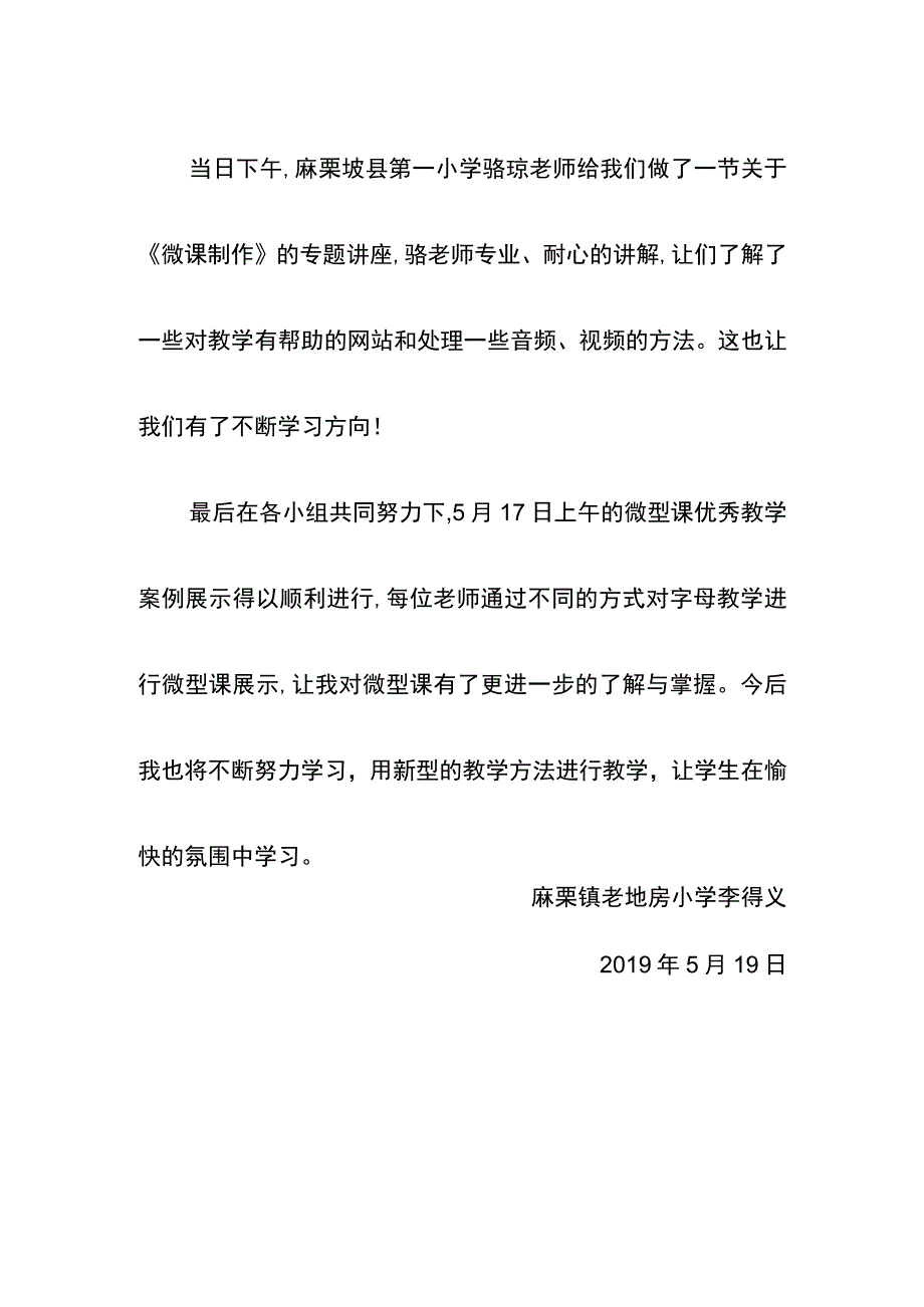 参加麻栗坡县送教下乡国培计划第二期.docx_第3页