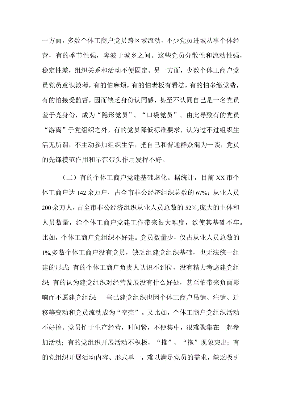 基层党建工作经验交流材料集合版范文.docx_第2页