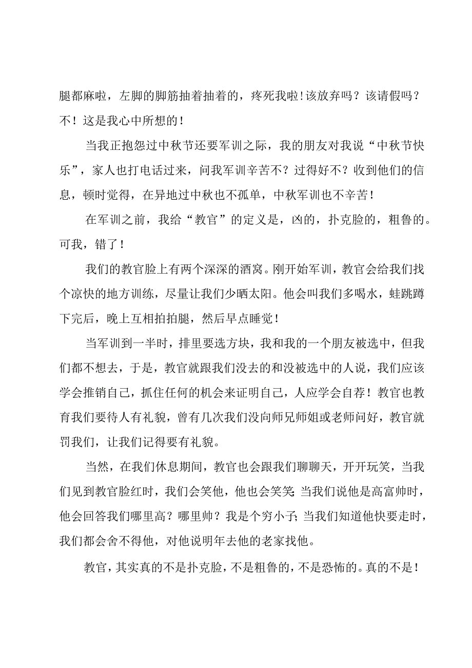 大学军训心得体会(汇编18篇).docx_第2页