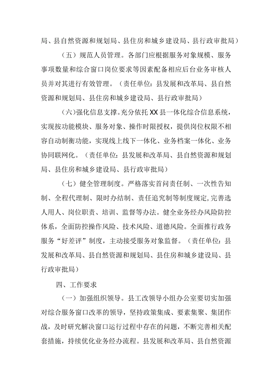 工程建设项目审批综合服务窗口设置方案.docx_第3页