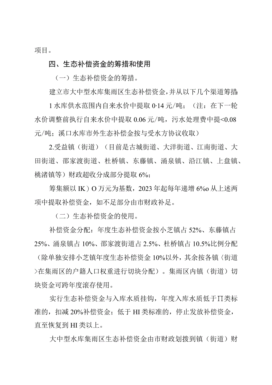 关于新时代大中型水库集雨区生态补偿机制的意见.docx_第2页