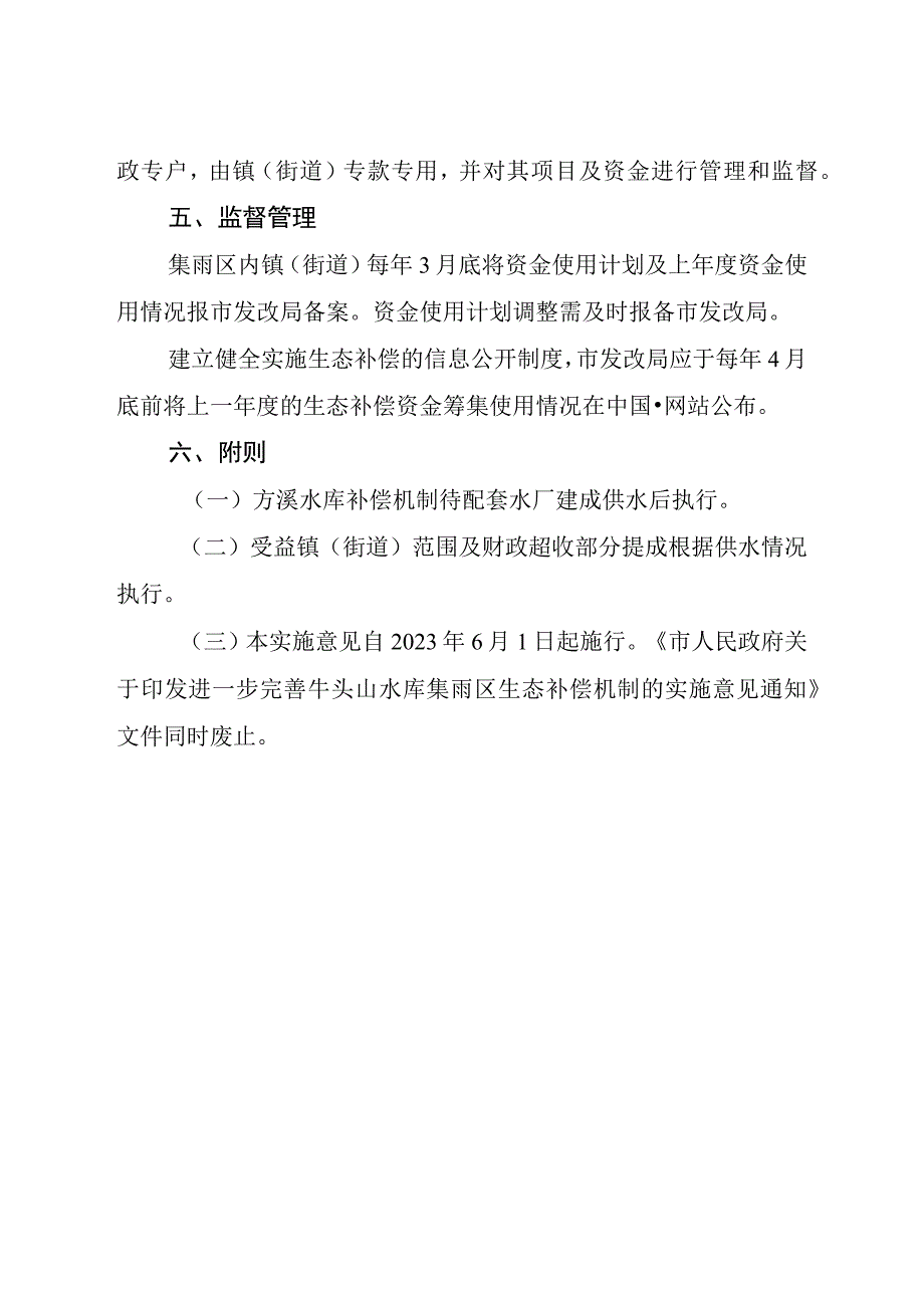 关于新时代大中型水库集雨区生态补偿机制的意见.docx_第3页