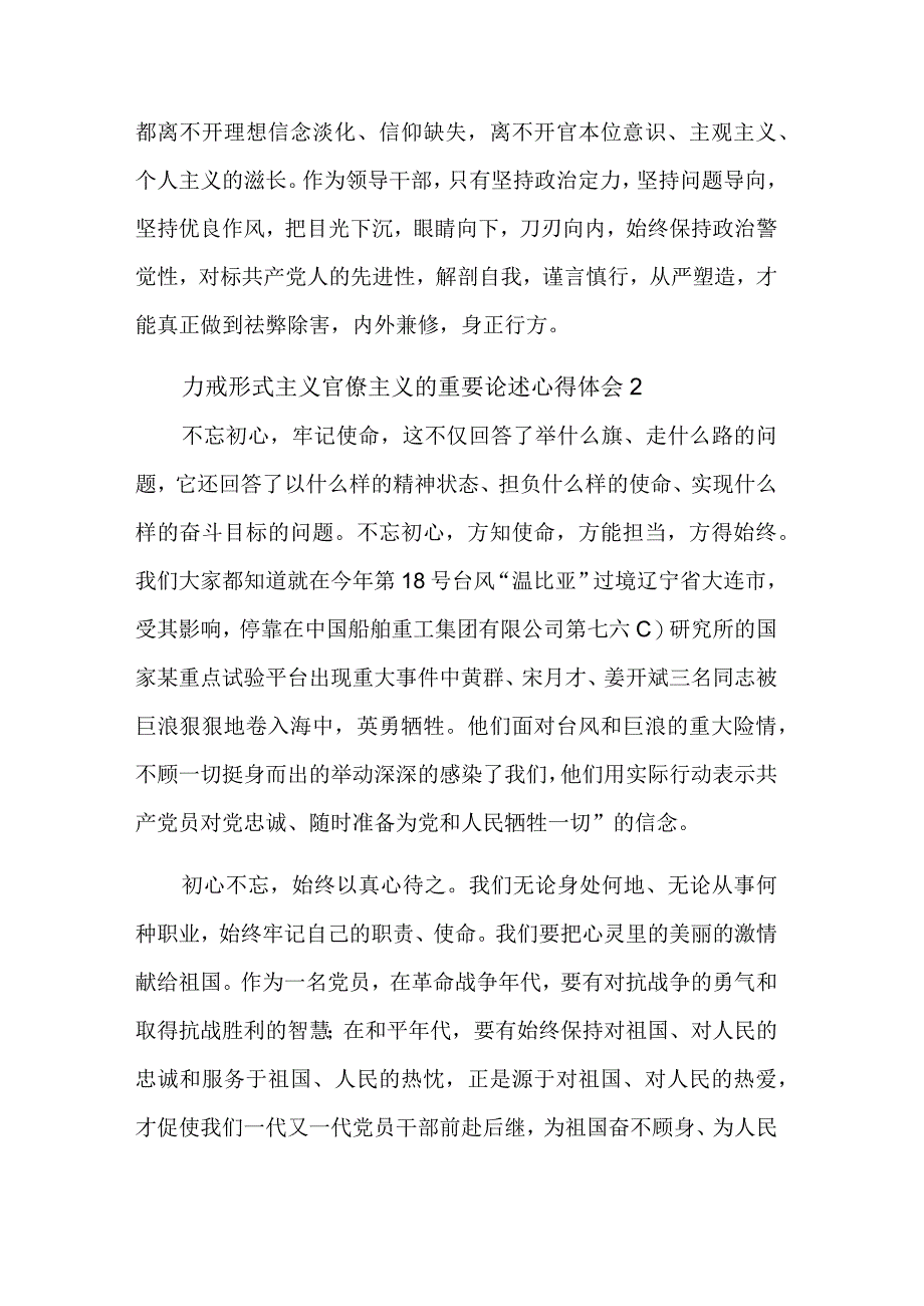 关于力戒形式主义官僚主义的重要论述心得体会汇篇范文.docx_第2页