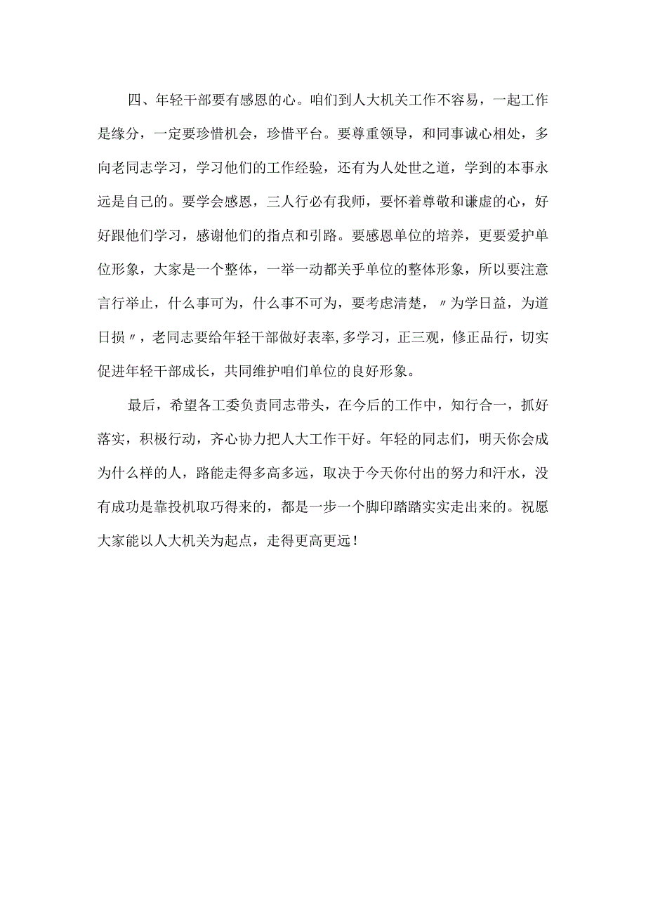 关于参加机关年轻干部主题教育座谈会上的研讨交流发言材料一.docx_第2页