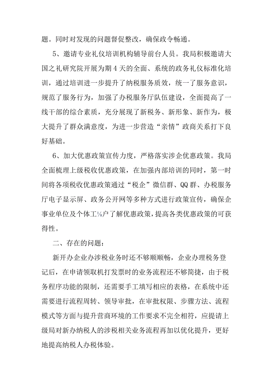 关于优化营商环境集中行动开展工作情况报告及案例.docx_第2页