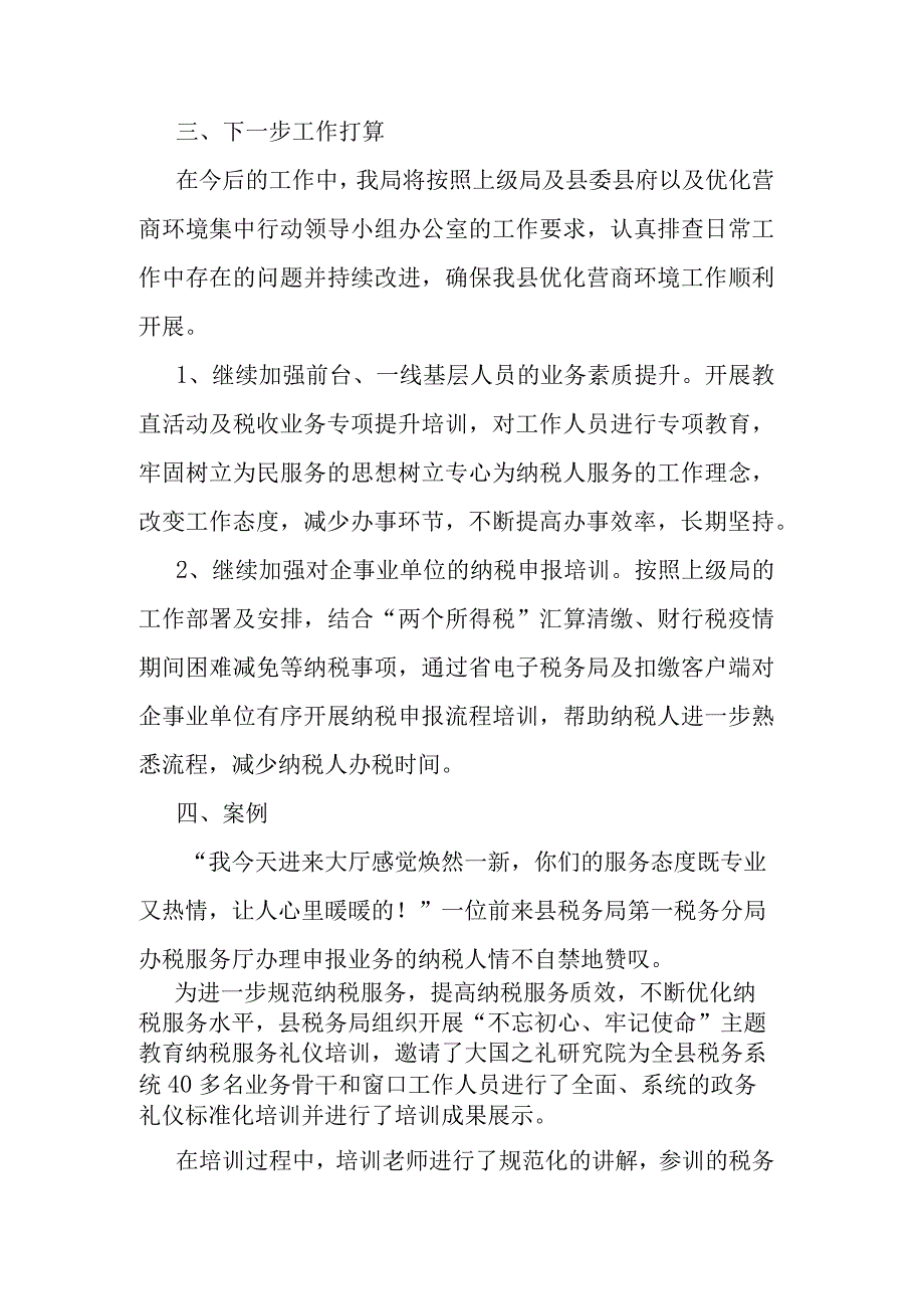 关于优化营商环境集中行动开展工作情况报告及案例.docx_第3页