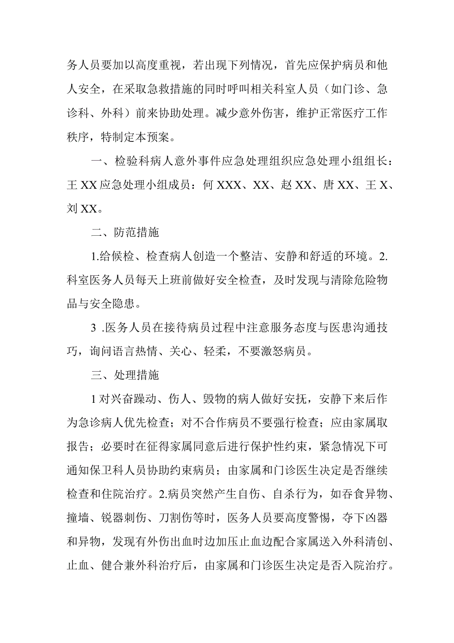 检验科应急预案六篇.docx_第3页