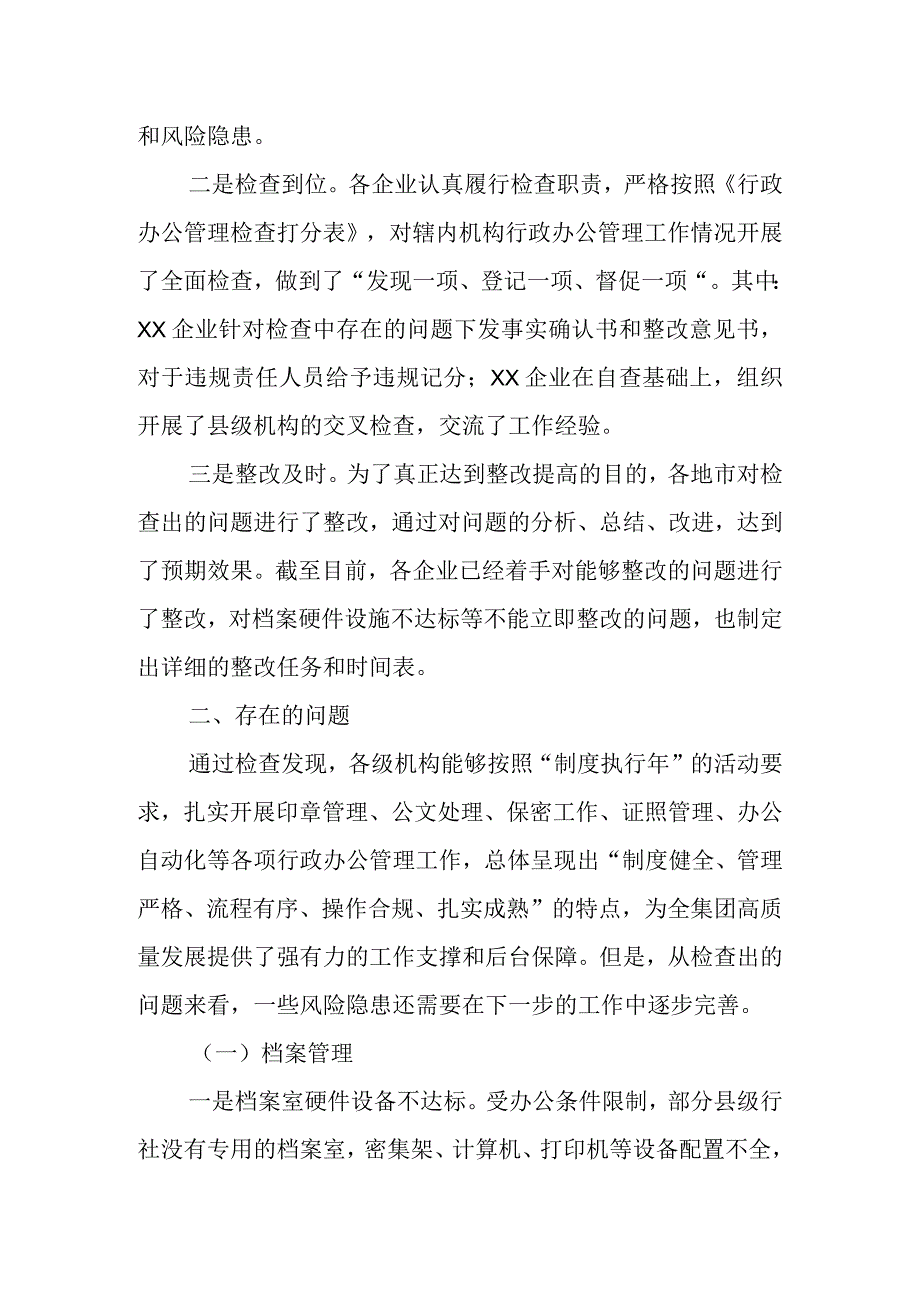 行政办公室行政办公管理检查开展情况汇报.docx_第2页