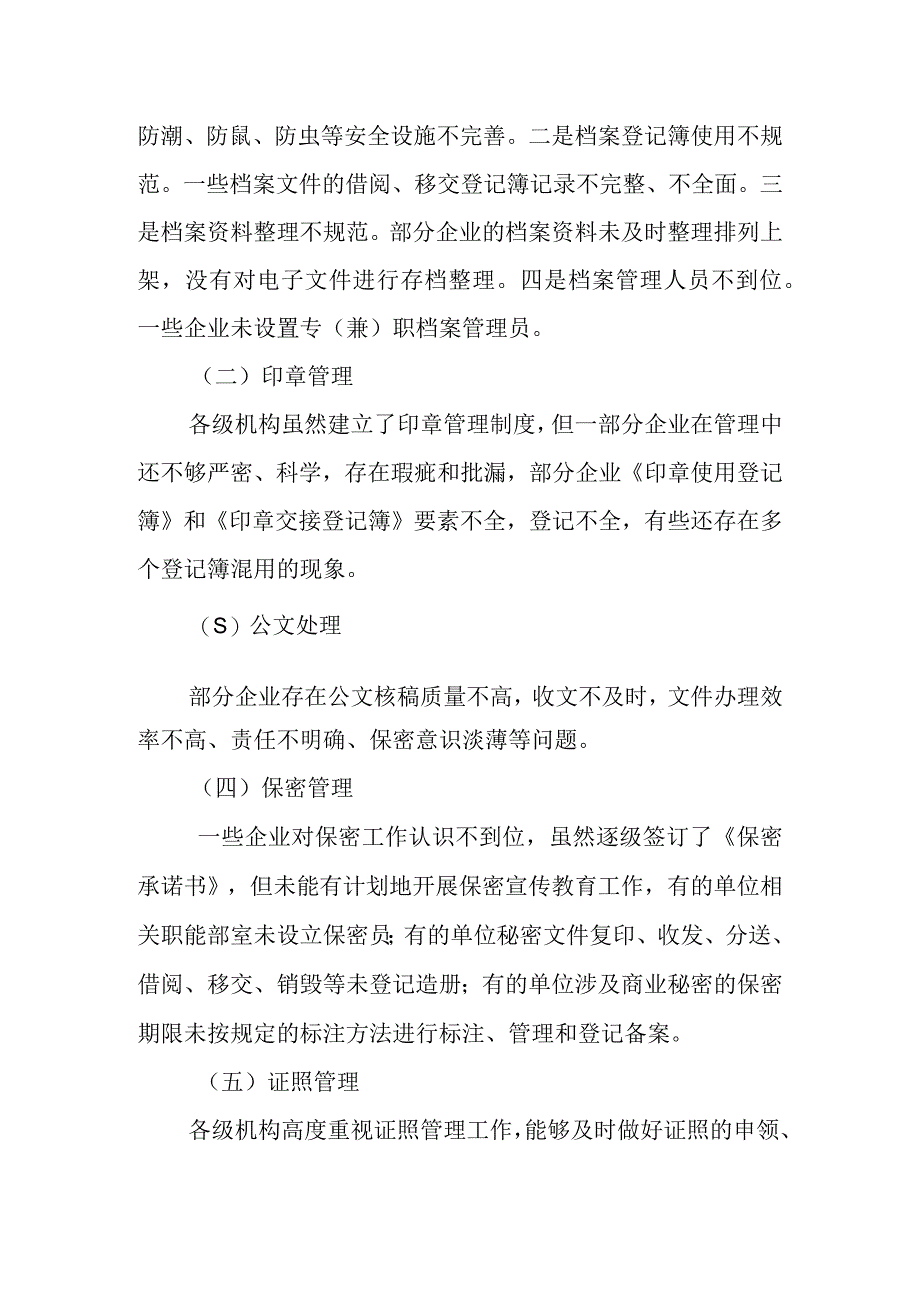 行政办公室行政办公管理检查开展情况汇报.docx_第3页