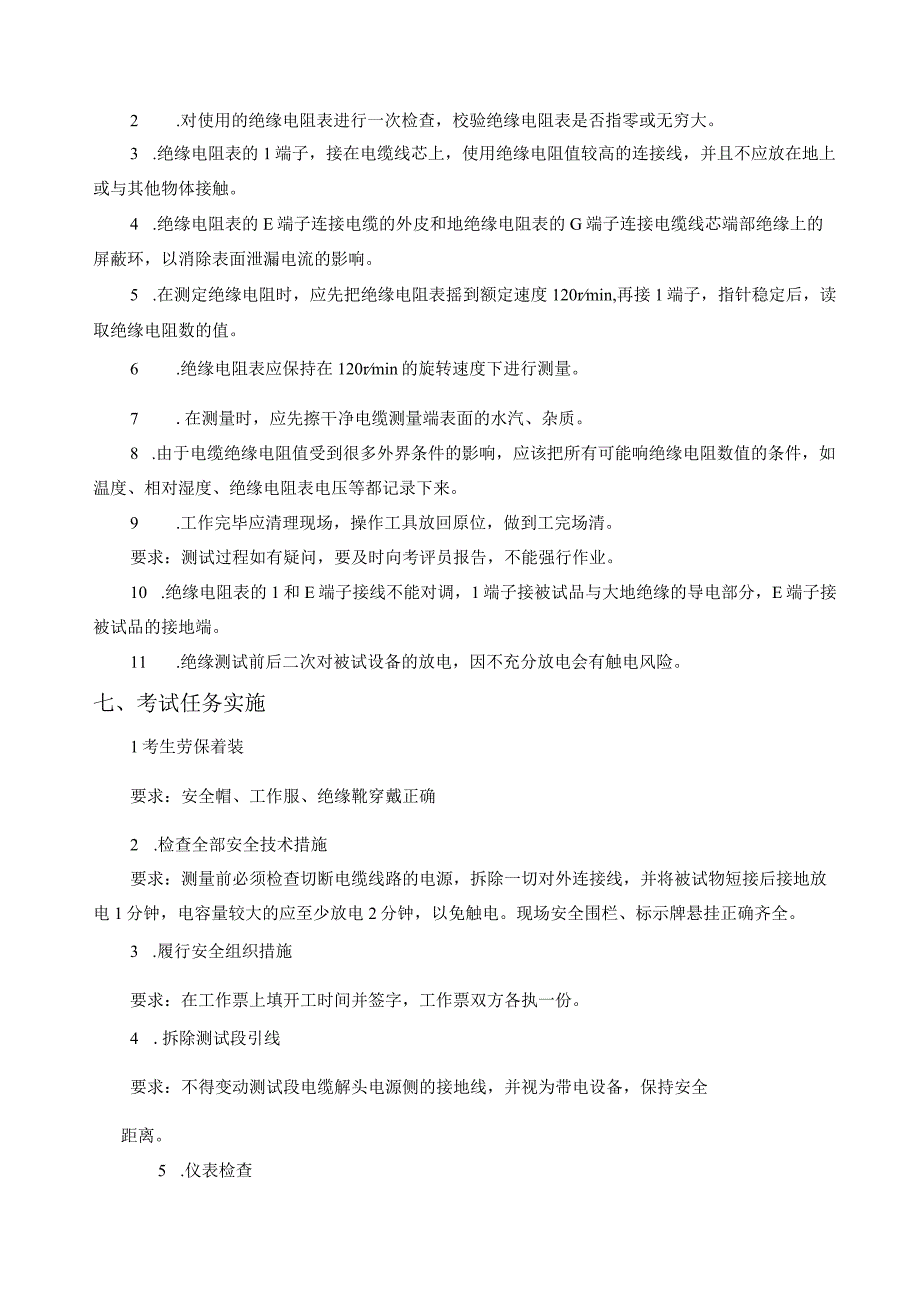 电力电缆作业分册.docx_第2页