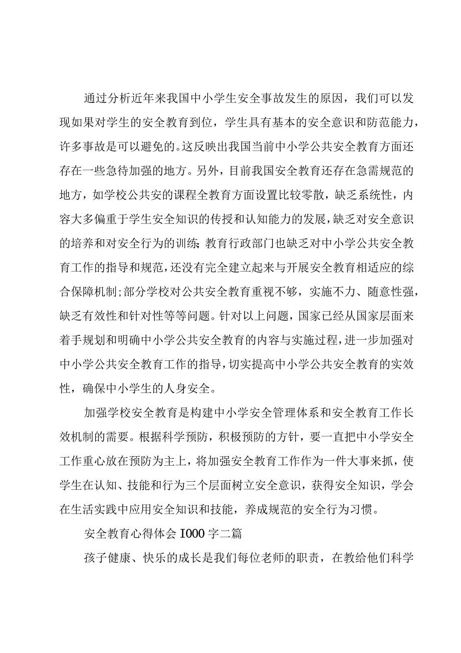 安全教育心得体会1000字三篇.docx_第2页