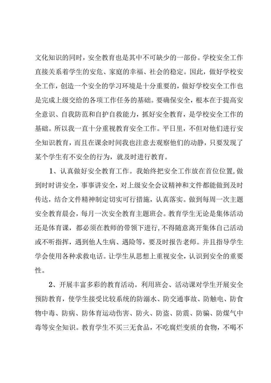 安全教育心得体会1000字三篇.docx_第3页