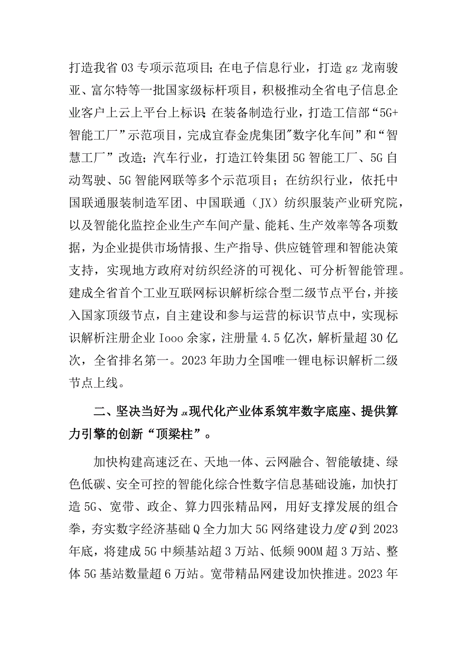 国企公司“产业升级助力高质量发展”专题研讨经验做法交流发言材料3篇.docx_第2页