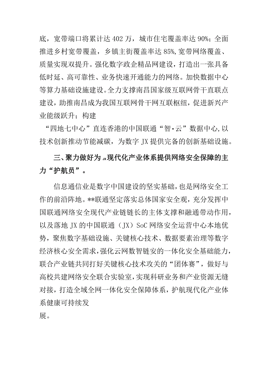 国企公司“产业升级助力高质量发展”专题研讨经验做法交流发言材料3篇.docx_第3页