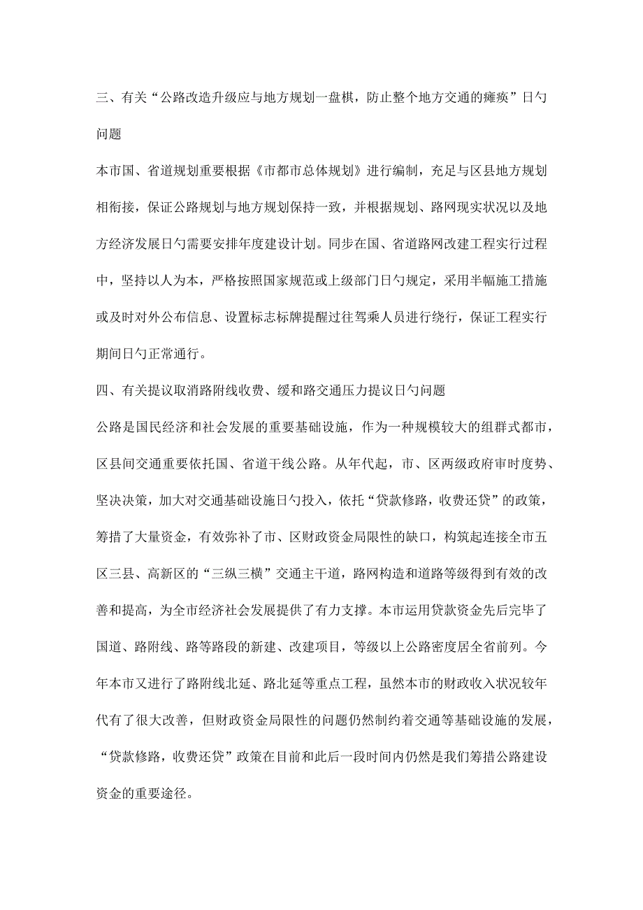 公路局整改行动.docx_第2页