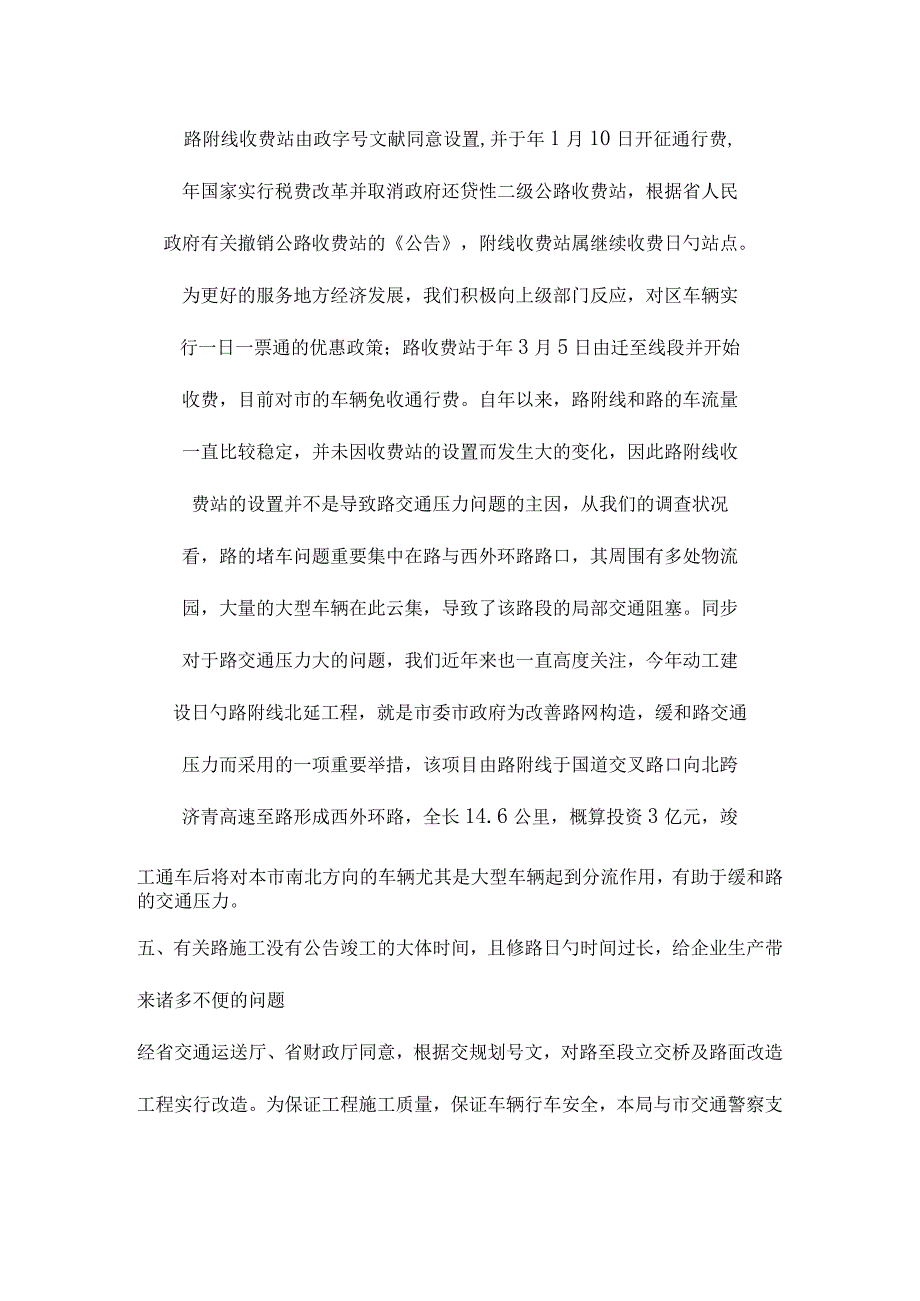 公路局整改行动.docx_第3页