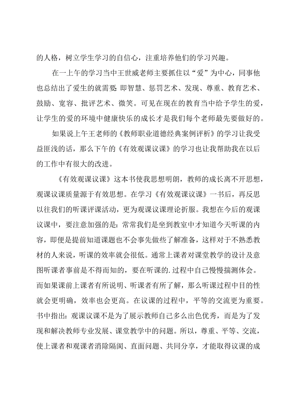 关于教师继续教育培训心得体会（17篇）.docx_第2页