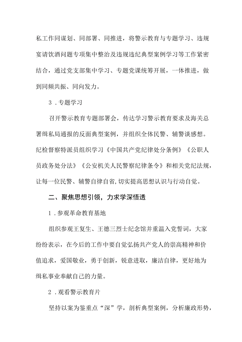 缉私局关于“以案为鉴”警示教育情况报告.docx_第2页