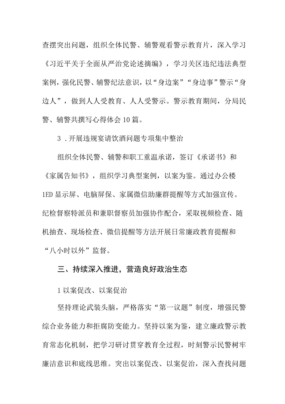 缉私局关于“以案为鉴”警示教育情况报告.docx_第3页