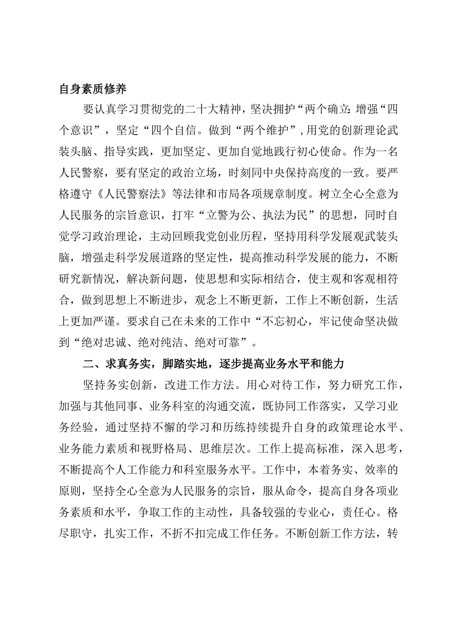 公安系统民警2023第二批主题教育研讨心得体会发言【8篇】.docx_第3页