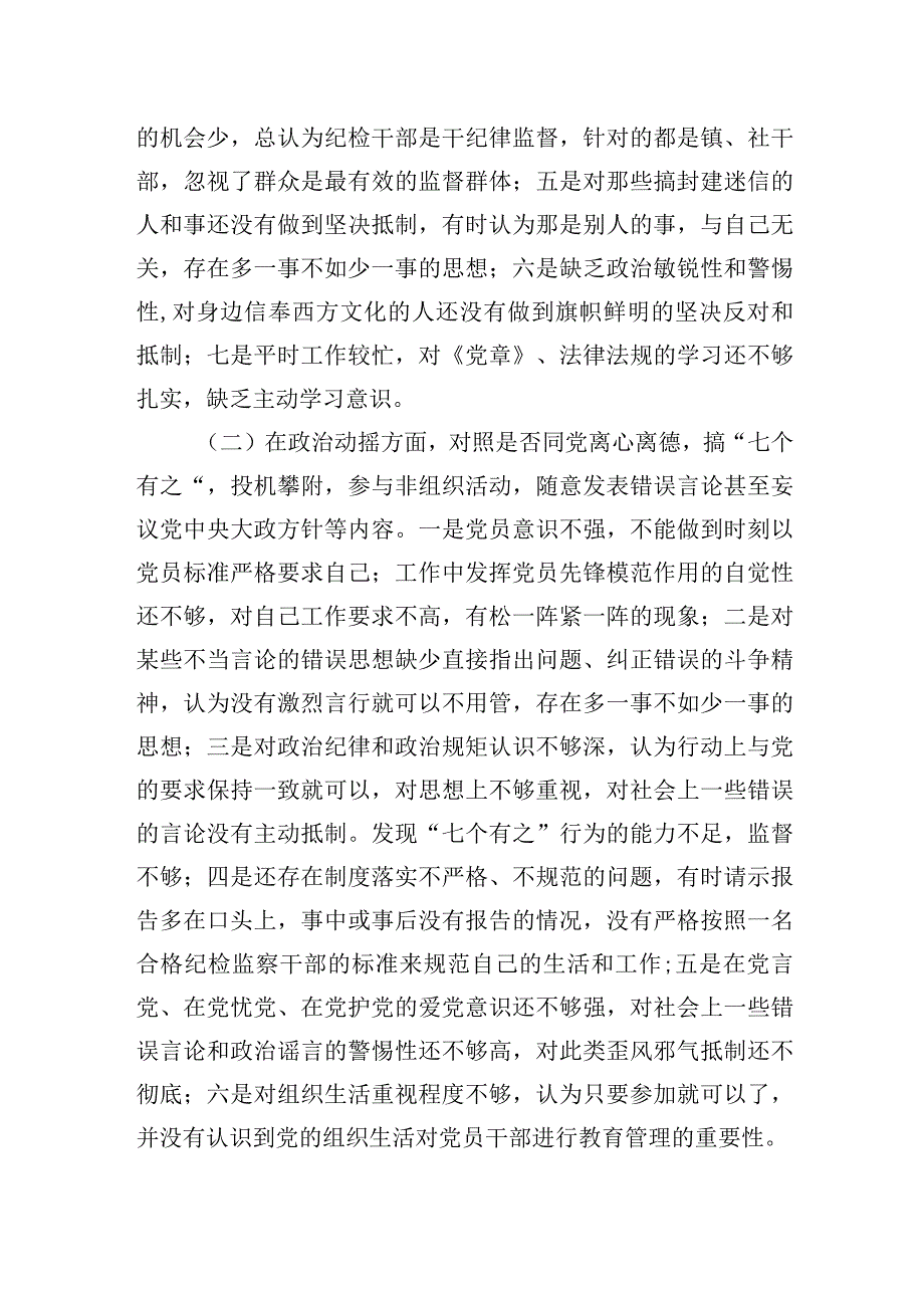 纪检监察干部教育整顿检视整治党性分析报告汇编（6篇）.docx_第3页