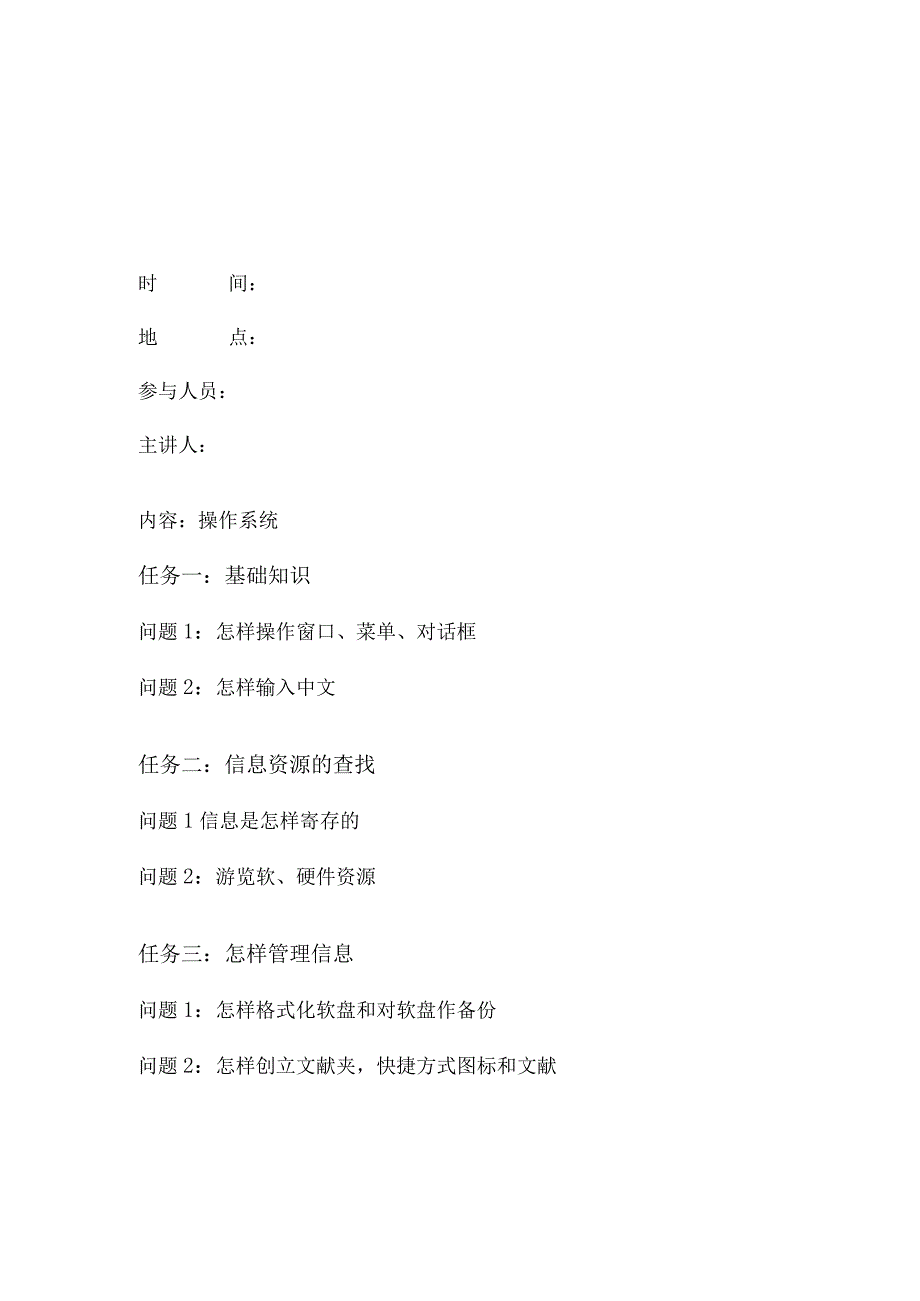 教育技术师资培训纪实.docx_第3页