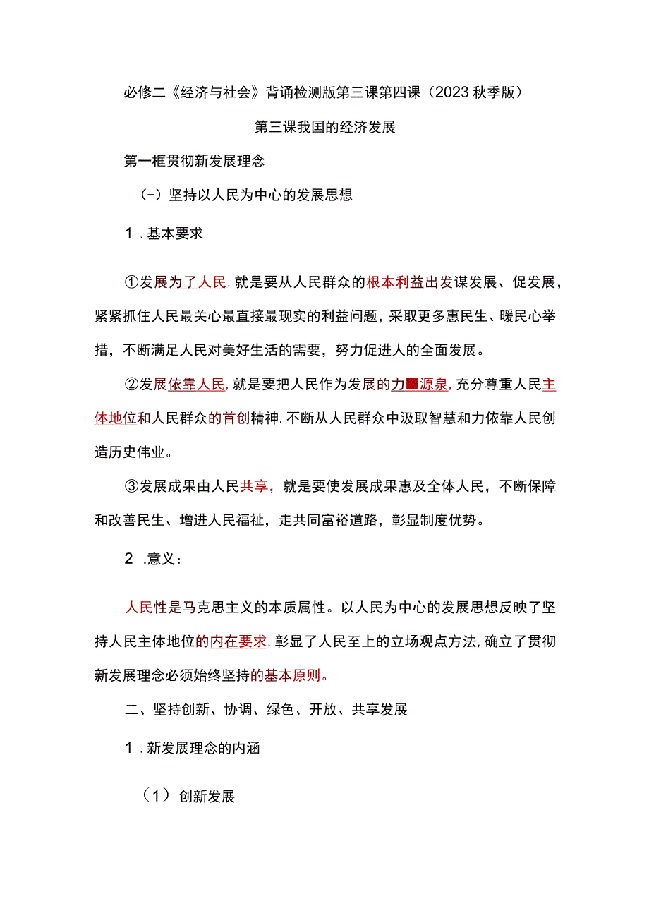 必修二《经济与社会》背诵检测版第三课第四课（2023秋季版）.docx_第1页