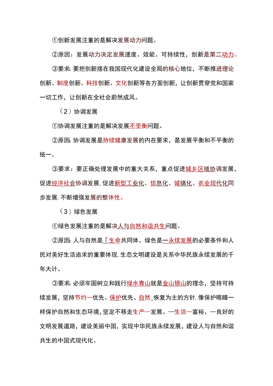 必修二《经济与社会》背诵检测版第三课第四课（2023秋季版）.docx_第2页