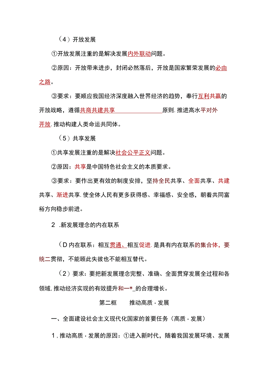 必修二《经济与社会》背诵检测版第三课第四课（2023秋季版）.docx_第3页