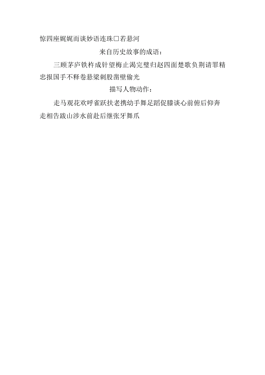 表示共进退的成语.docx_第2页