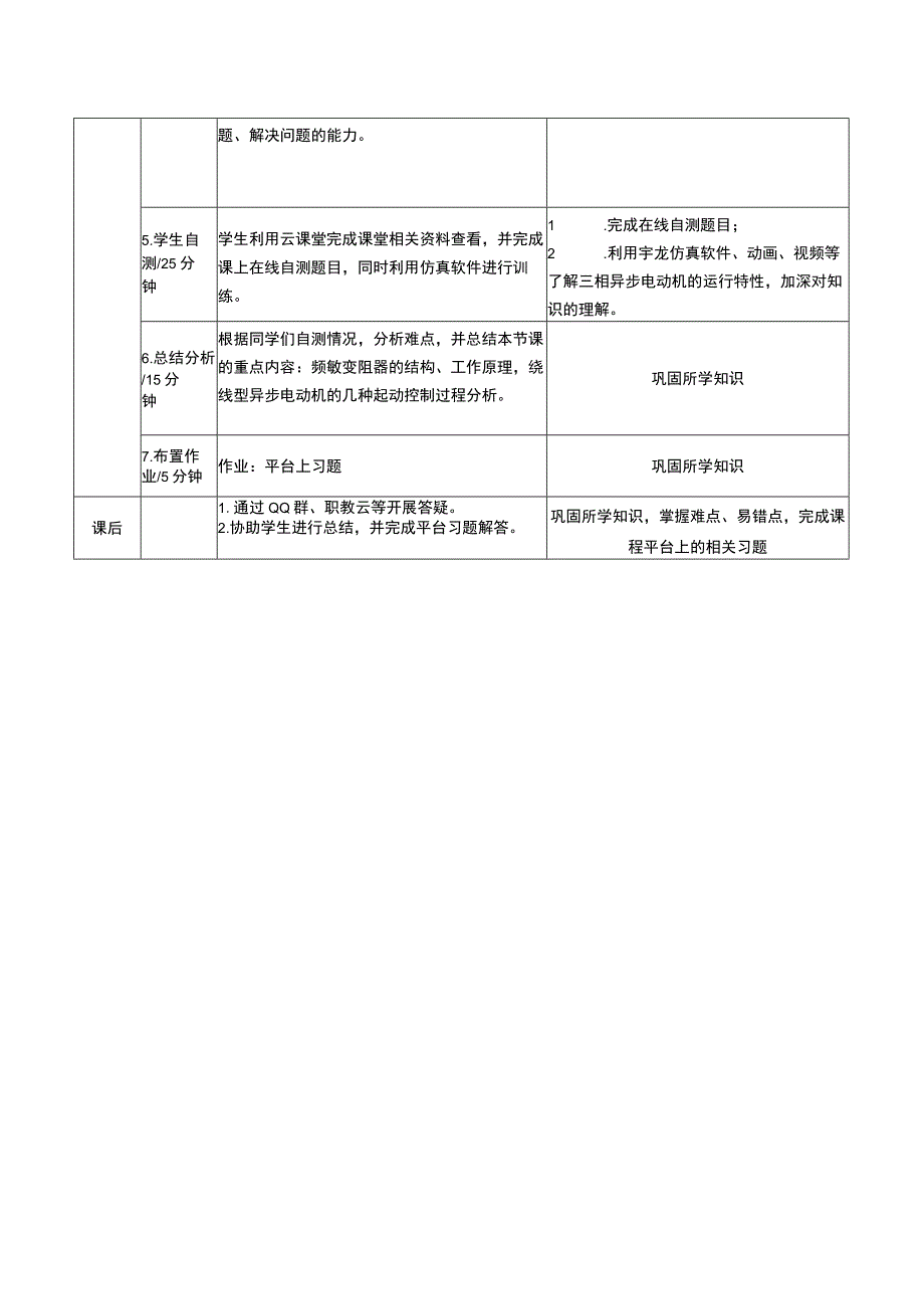 电机与电气控制技术教案-15 三相异步电动机减压启动控制电路分析.docx_第3页