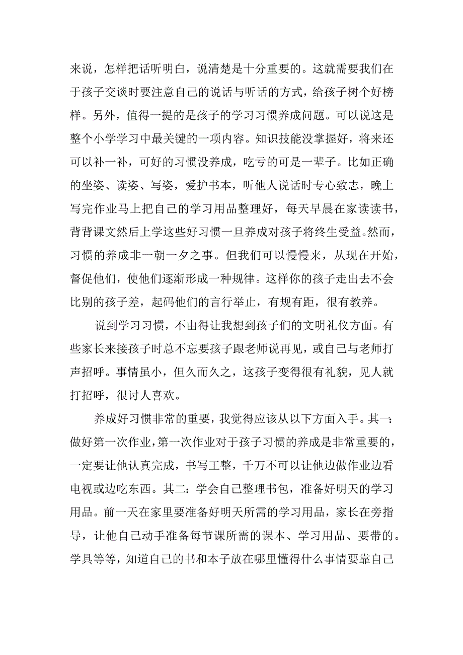 级家长会的讲话稿.docx_第3页