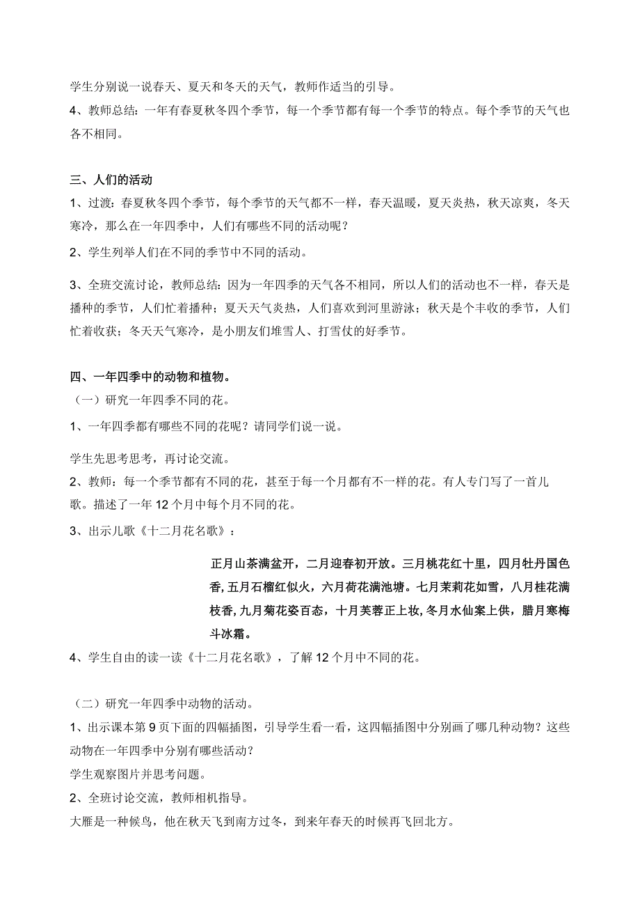 江苏凤凰版二年级上科学第三课《四季的天气》课程教案设计.docx_第2页