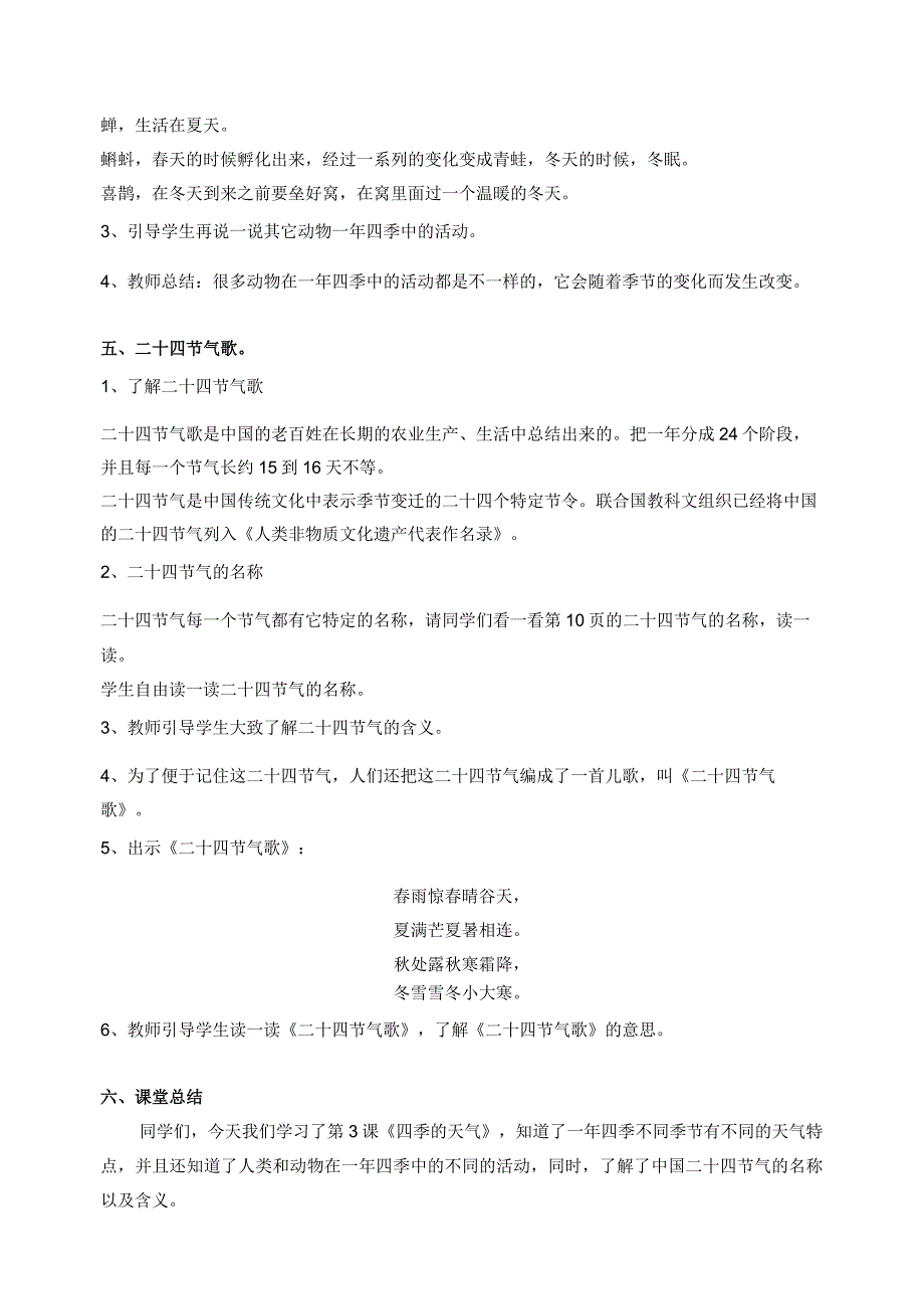 江苏凤凰版二年级上科学第三课《四季的天气》课程教案设计.docx_第3页