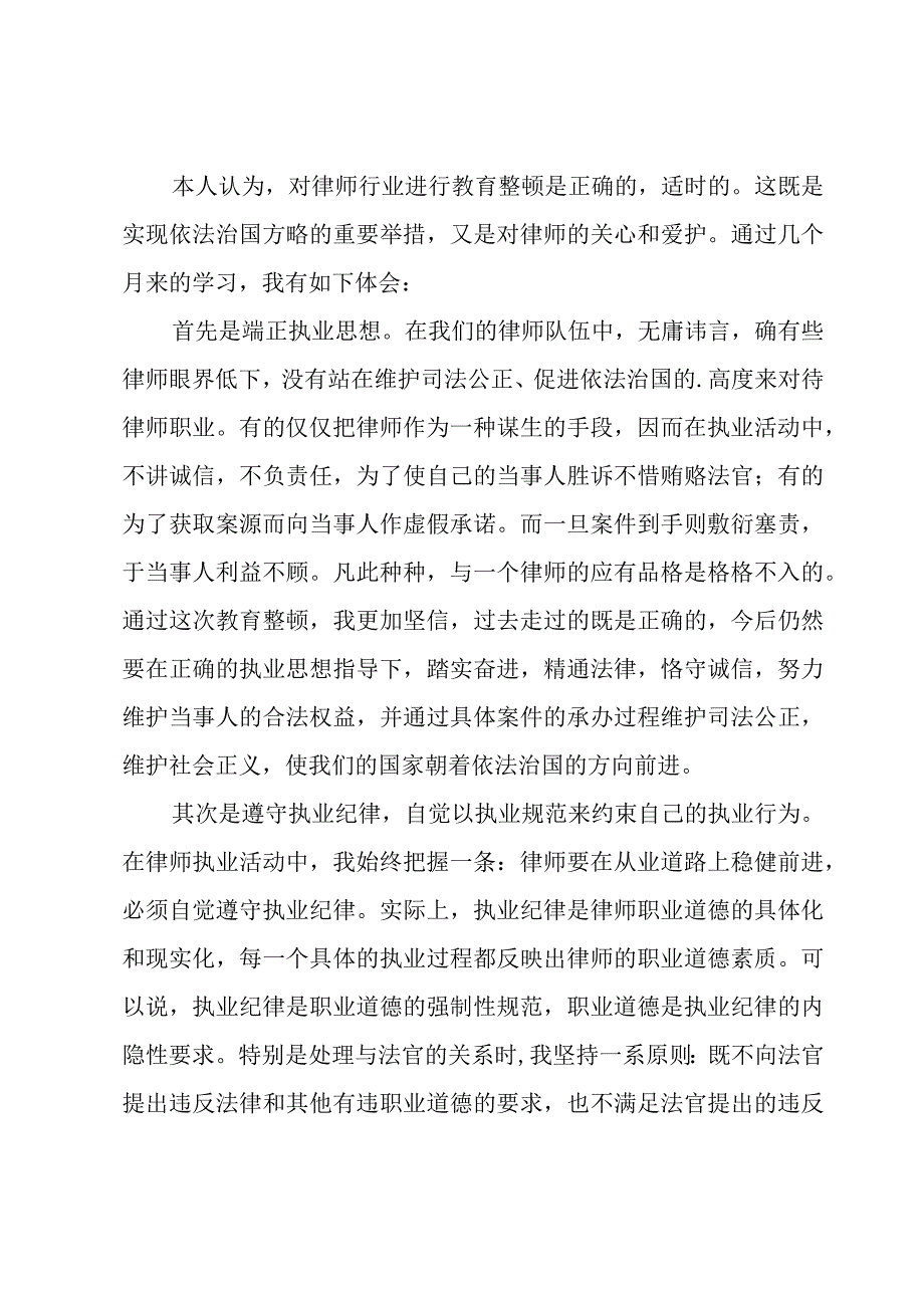 教育整顿活动心得体会.docx_第3页