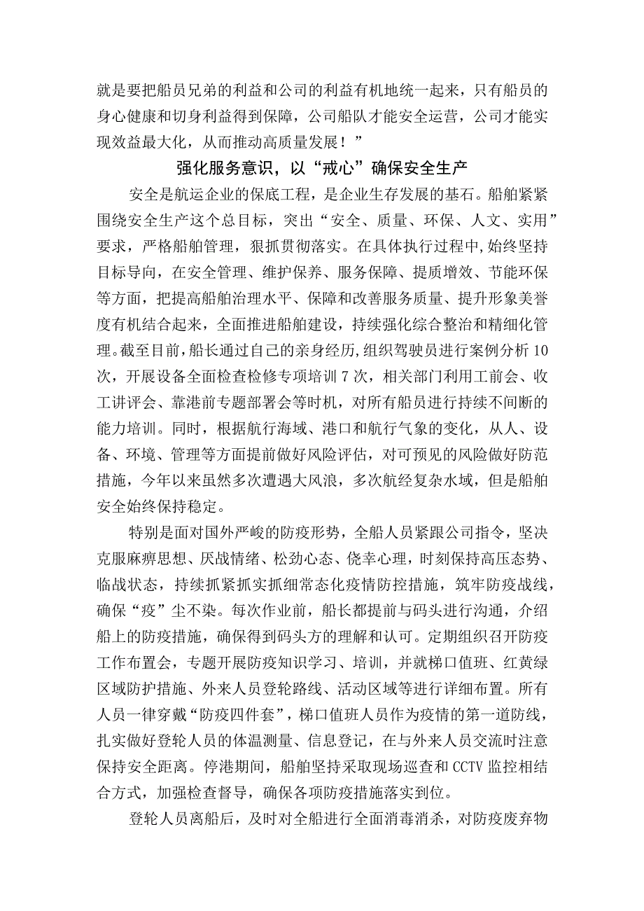 标杆船舶创建纪实.docx_第3页