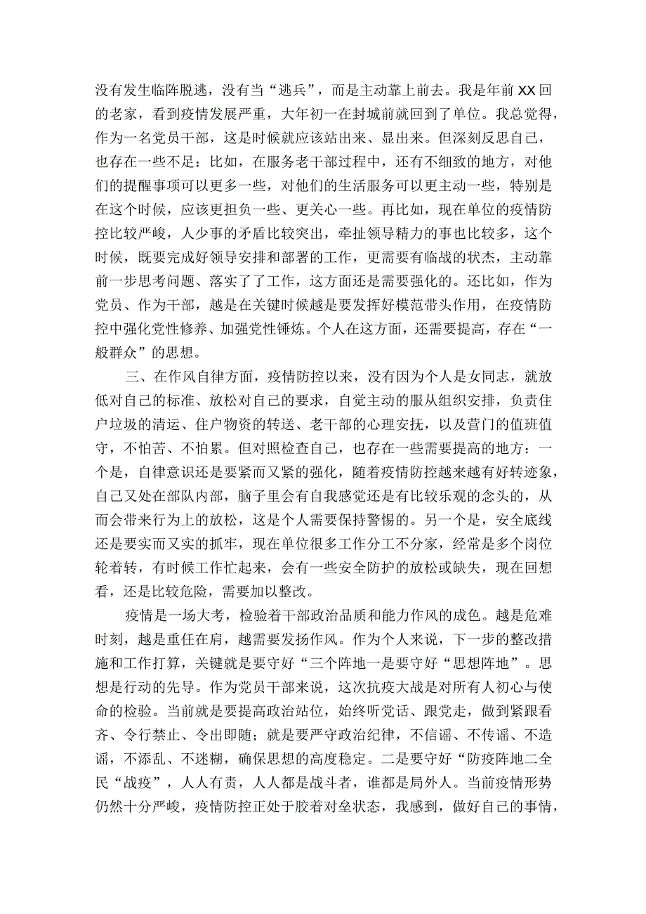 关于疫情防控个人反思剖析材料【七篇】.docx_第3页