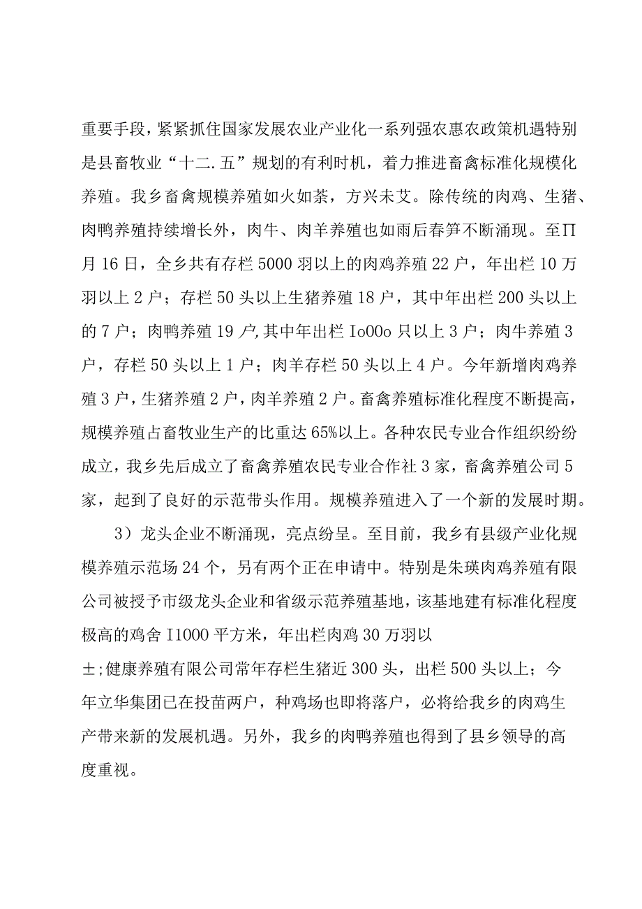 畜牧兽医个人年度总结.docx_第2页