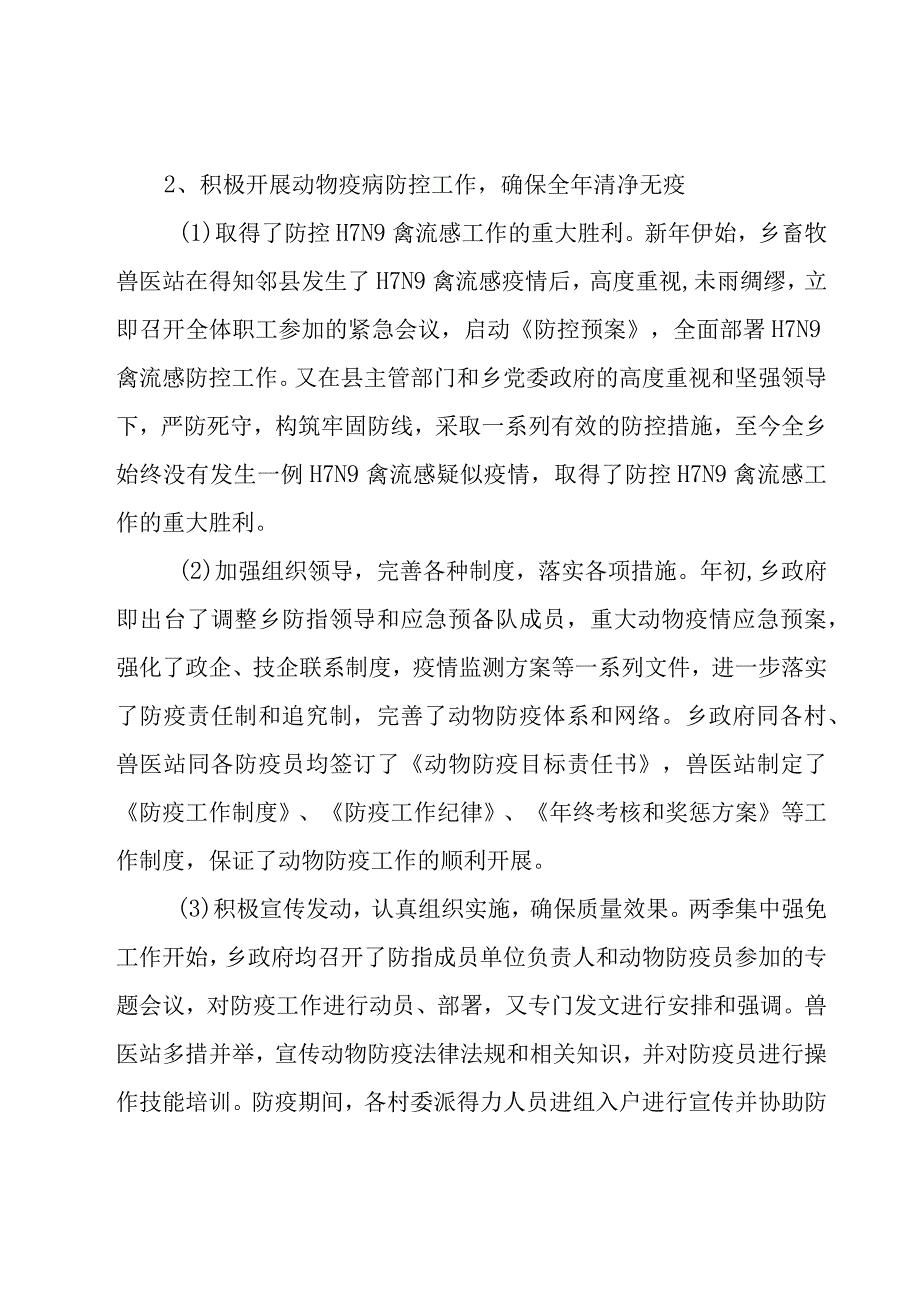 畜牧兽医个人年度总结.docx_第3页