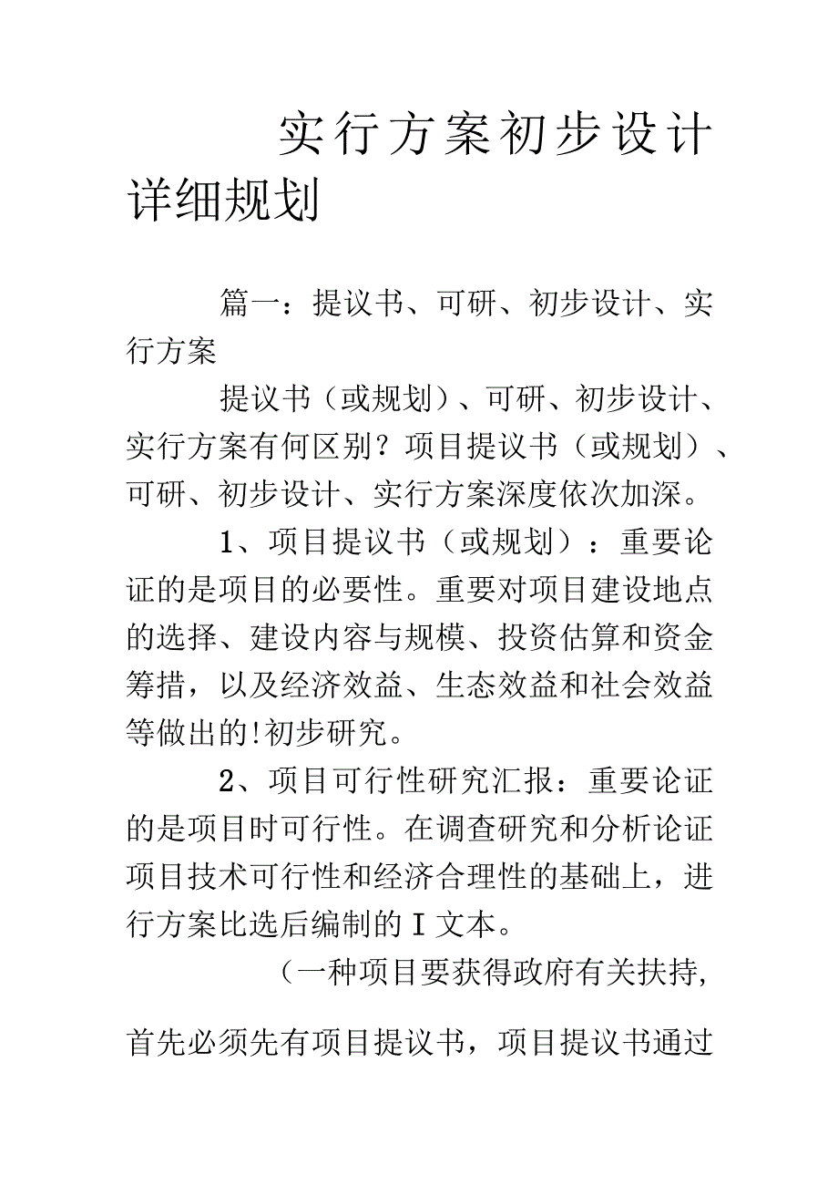 初步设计详细规划方案.docx_第1页