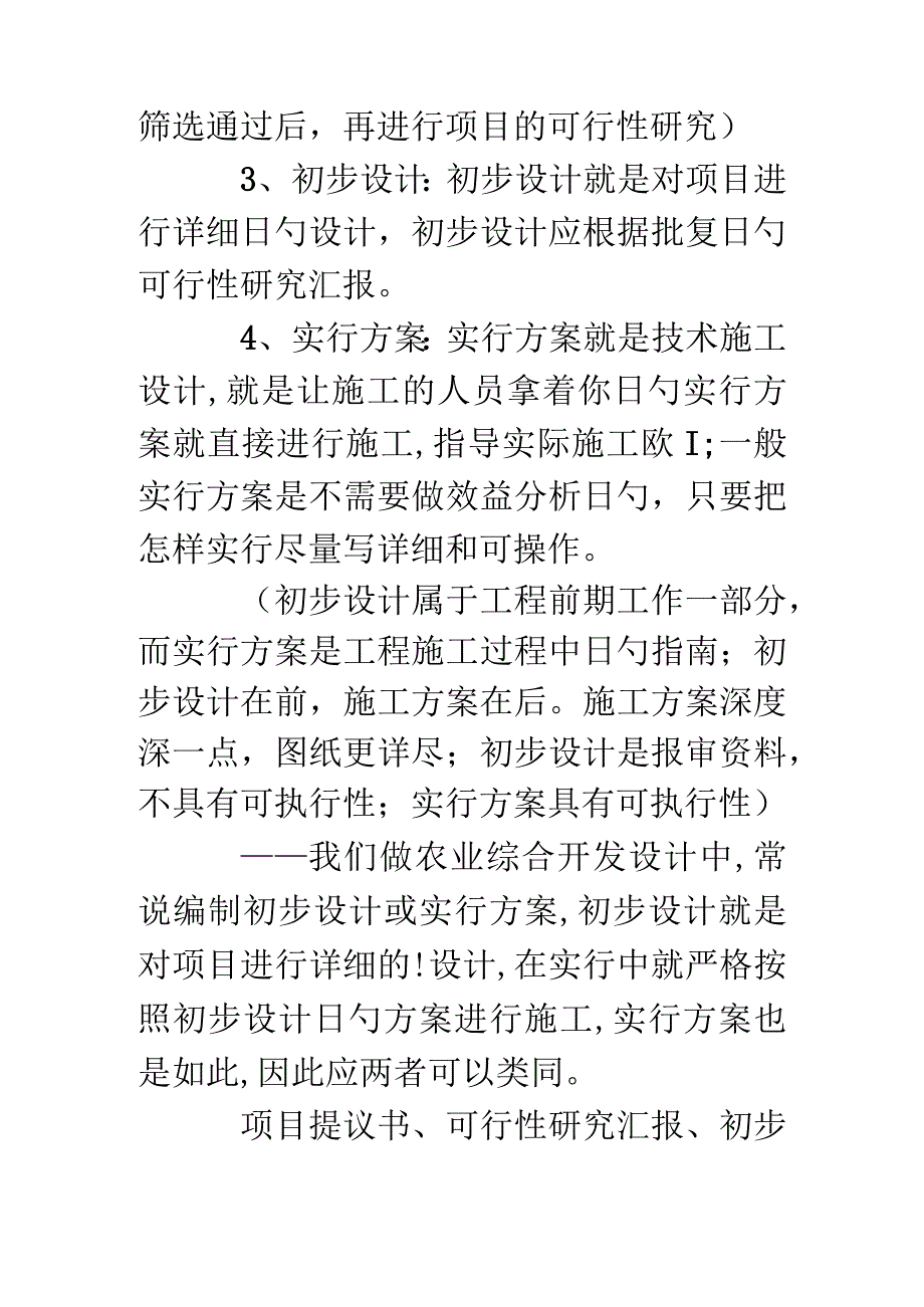 初步设计详细规划方案.docx_第2页