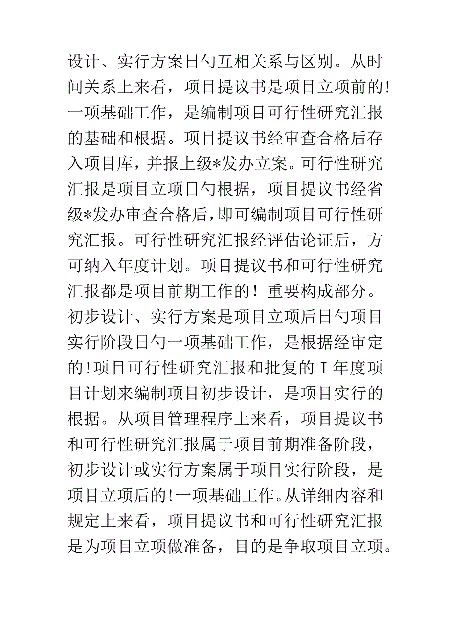 初步设计详细规划方案.docx_第3页